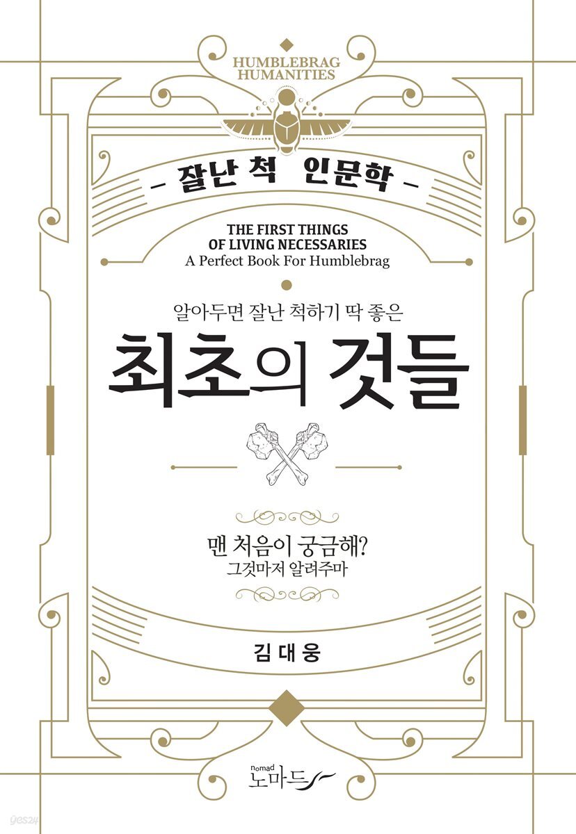 알아두면 잘난 척하기 딱 좋은 최초의 것들