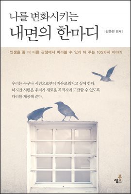 나를 변화시키는 내면의 한마디-4 _소원은 반드시 이루어진다