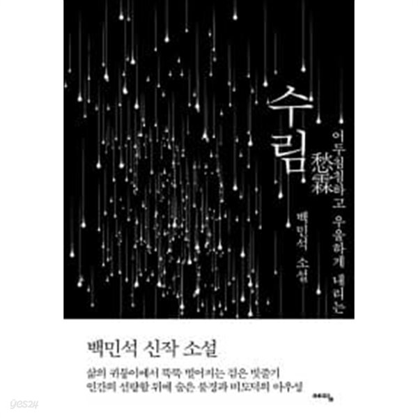 수림 ★ - YES24