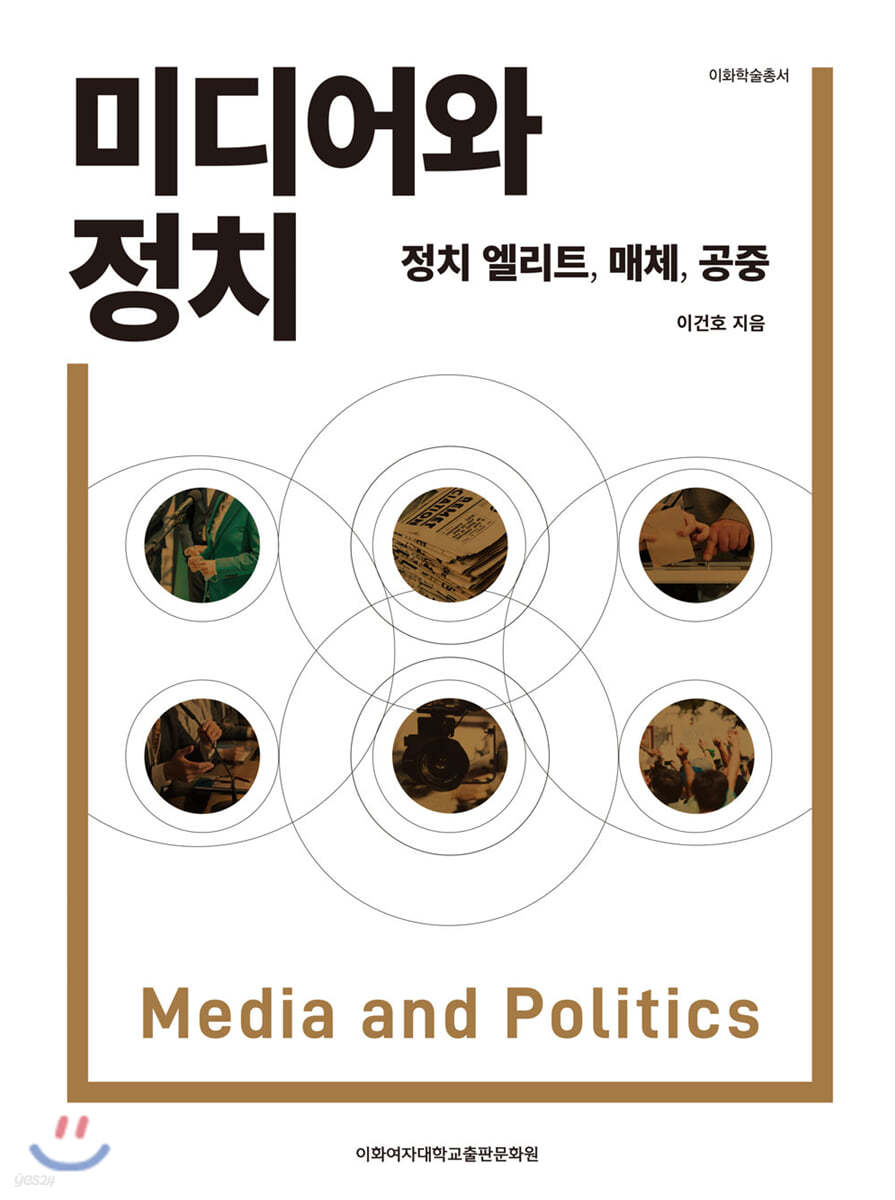 미디어와 정치