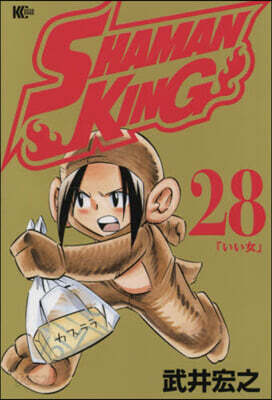 SHAMAN KING 28