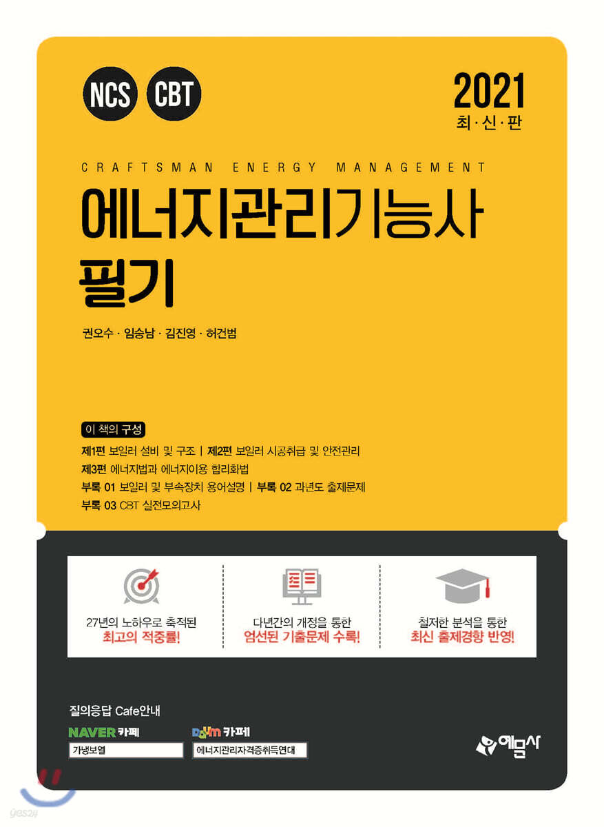 2021 에너지관리기능사 필기