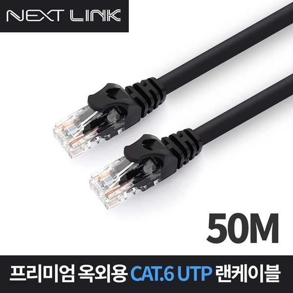 넥스트링크 UTP CAT.6 옥외용 랜케이블 50M NEXTLINK-UO650M