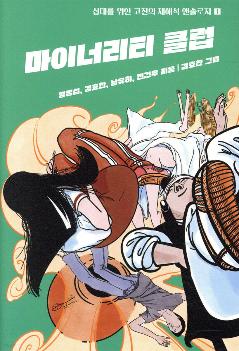 마이너리티 클럽