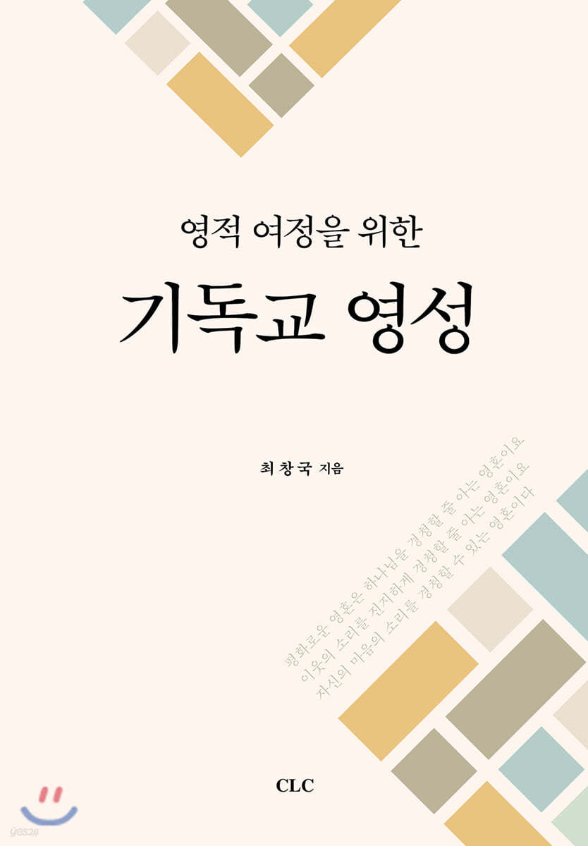 영적 여정을 위한 기독교 영성
