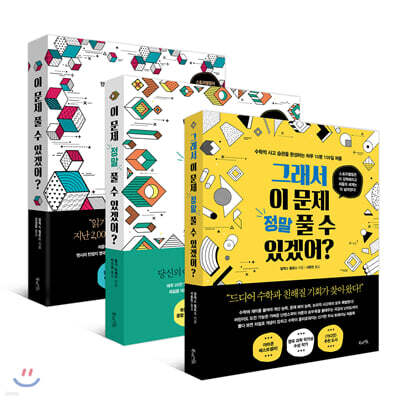 이 문제 풀 수 있겠어? 세트