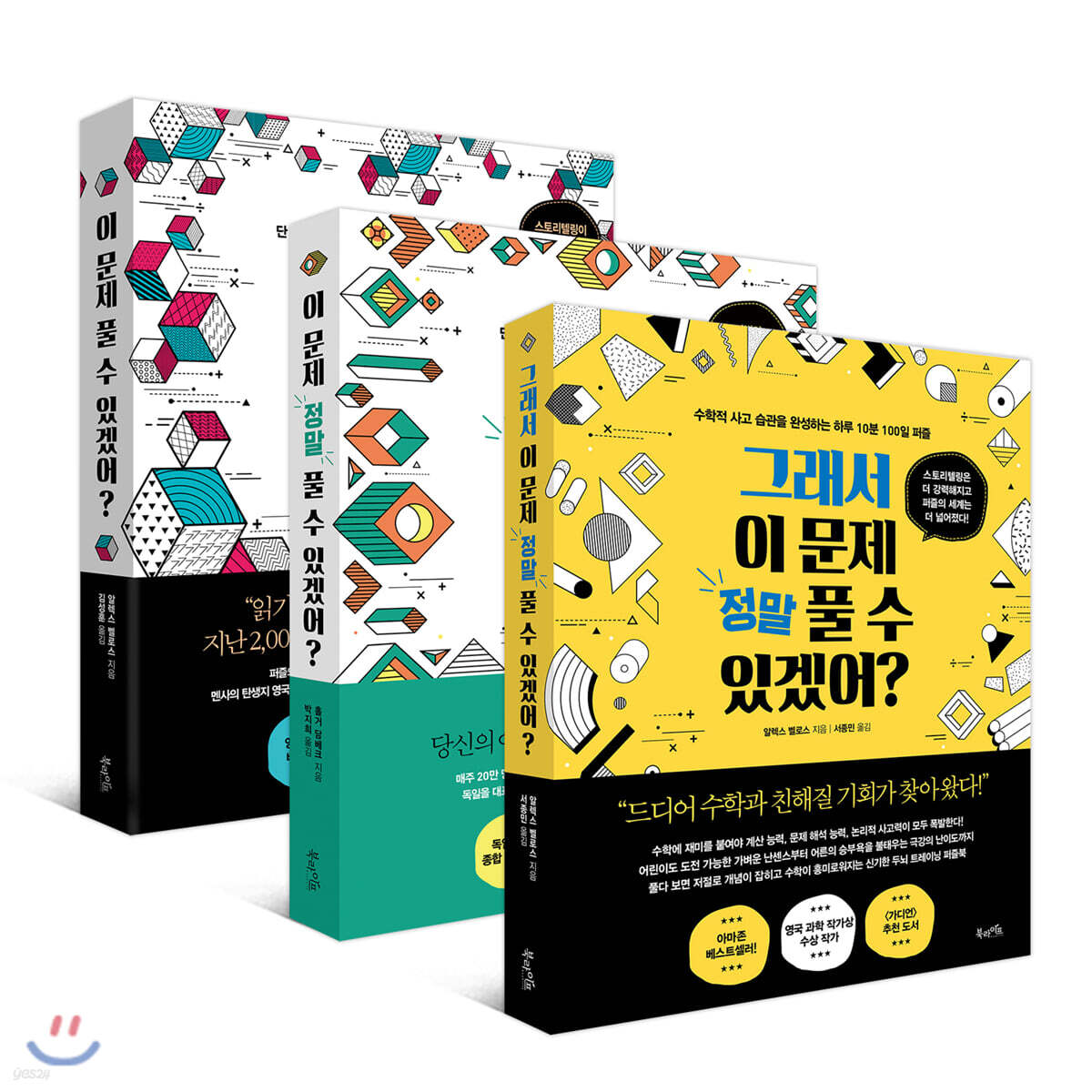 이 문제 풀 수 있겠어? 세트