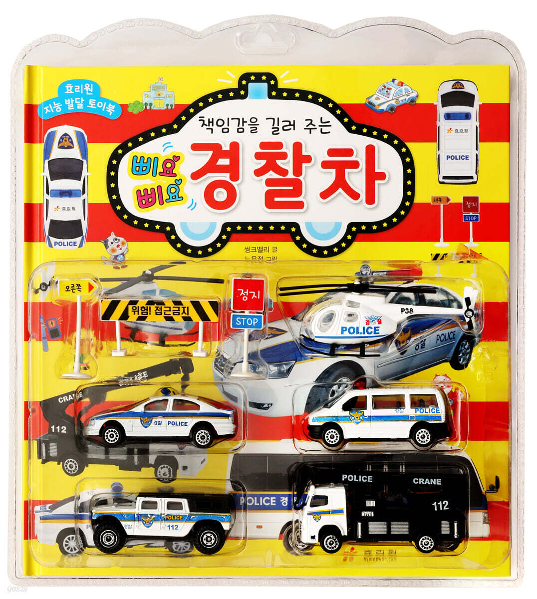 책임감을 길러 주는 삐요삐요 경찰차