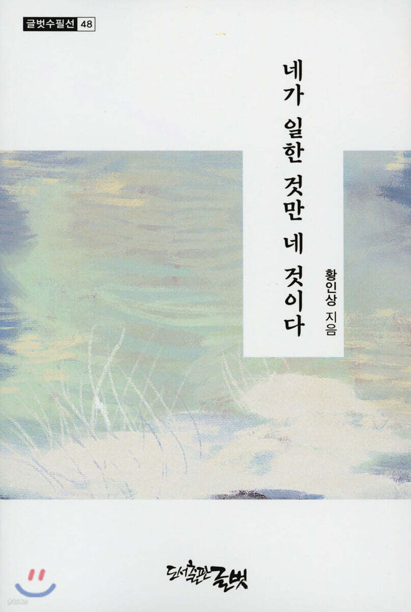 네가 일한 것만 네 것이다