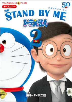 ɫ骨 STAND BY ME 2