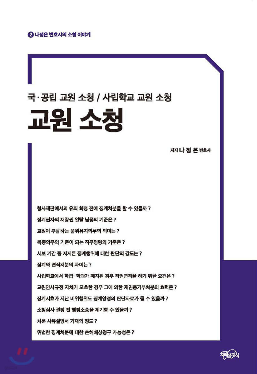 교원 소청