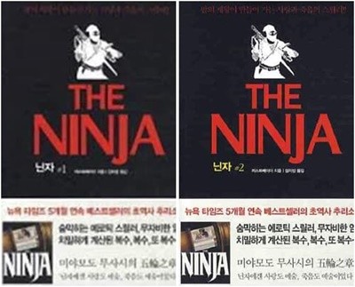 The Ninja 닌자 1-2(총2권)