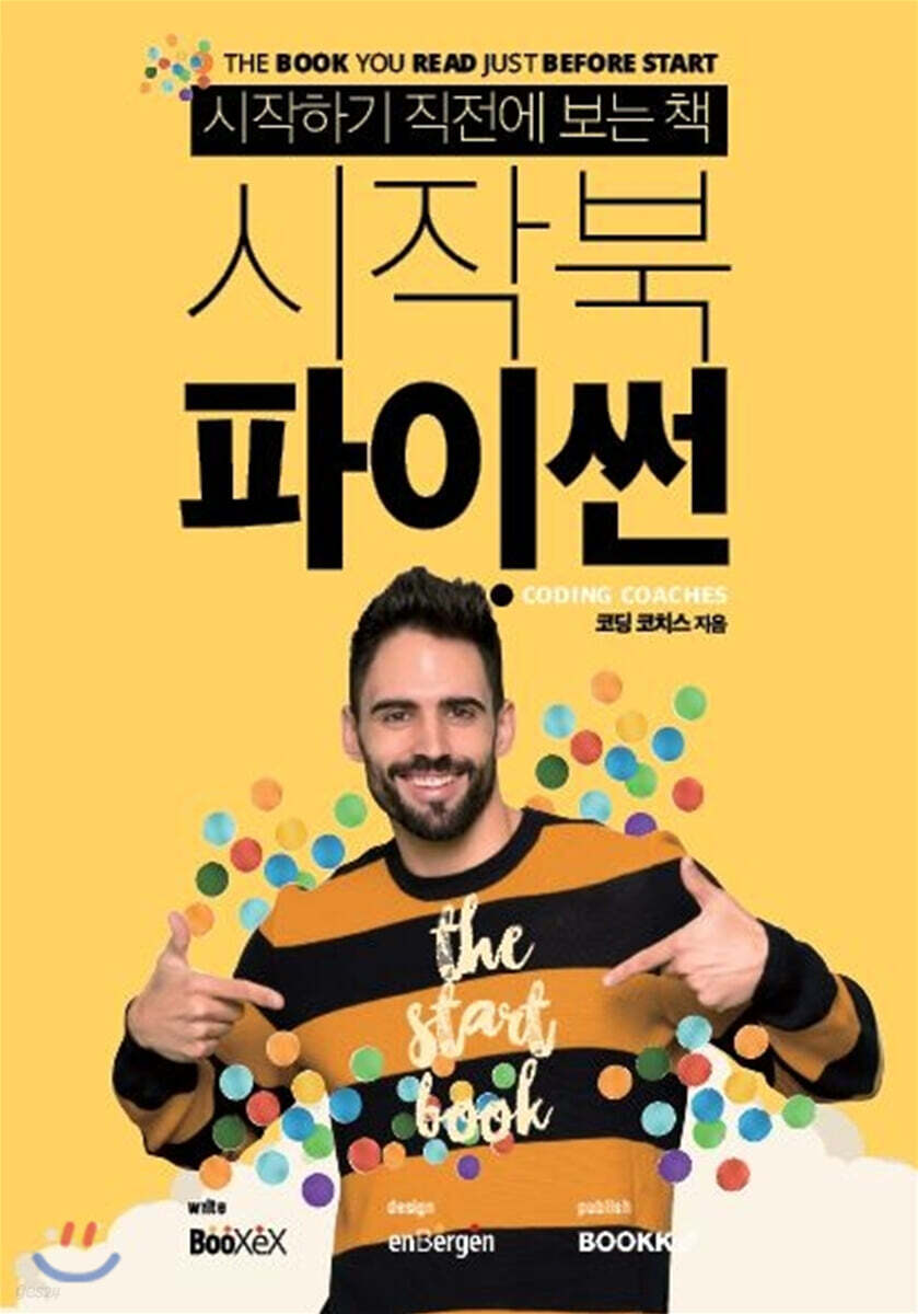 시작북 파이썬