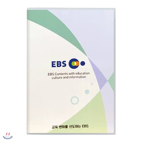 EBS 코로나 시대의 면역