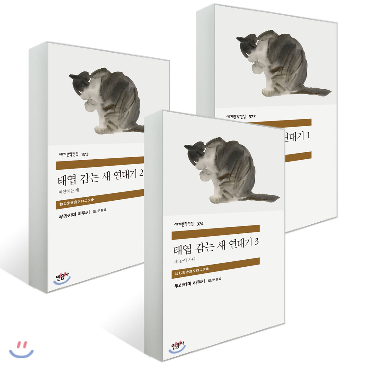 태엽 감는 새 연대기 1~3 세트