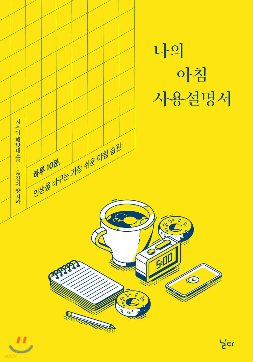 나의 아침 사용설명서