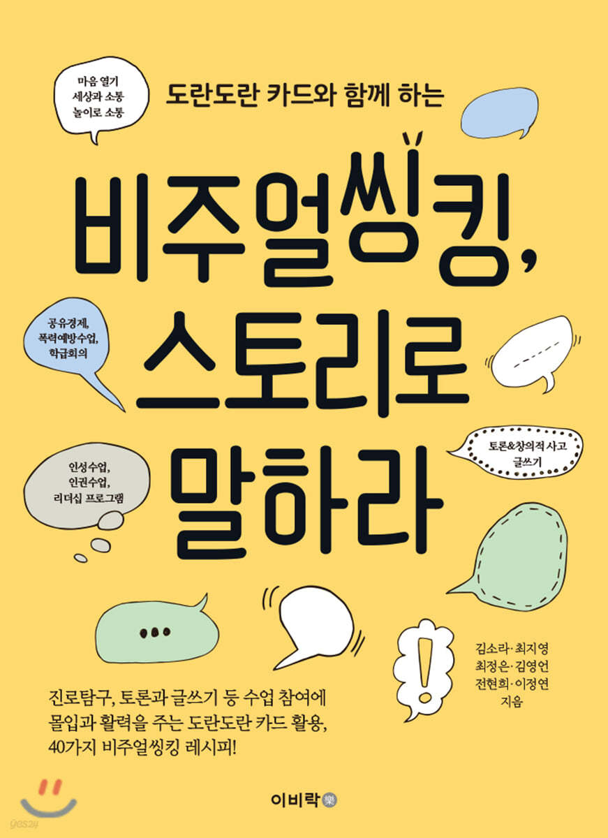 비주얼씽킹, 스토리로 말하라