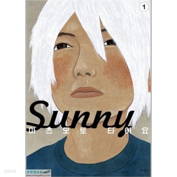 철콘 근크리트 작가의 Sunny 써니 1-6권 완결 세트 (전권 책등 호침 및 본문 낙장, 벌어짐 없음) - YES24