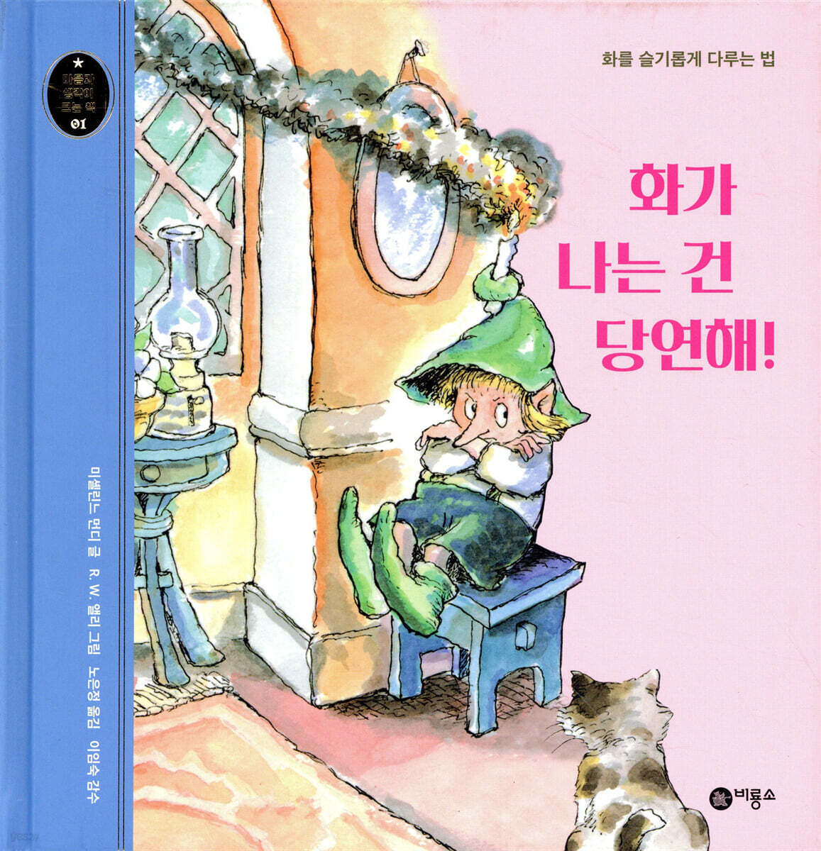 화가 나는 건 당연해!