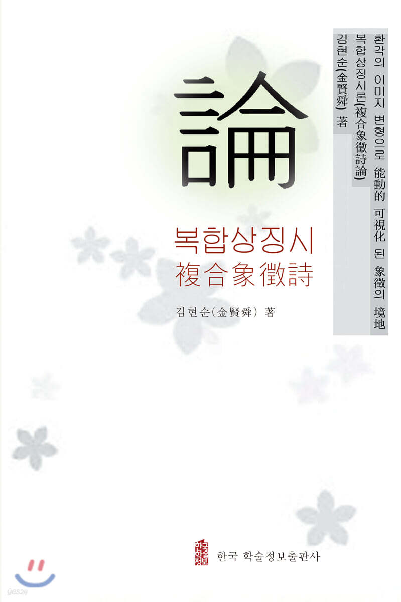복합상징시론