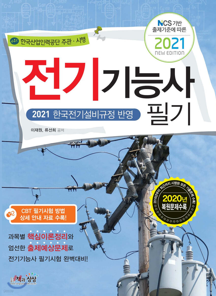 2021 전기기능사 필기