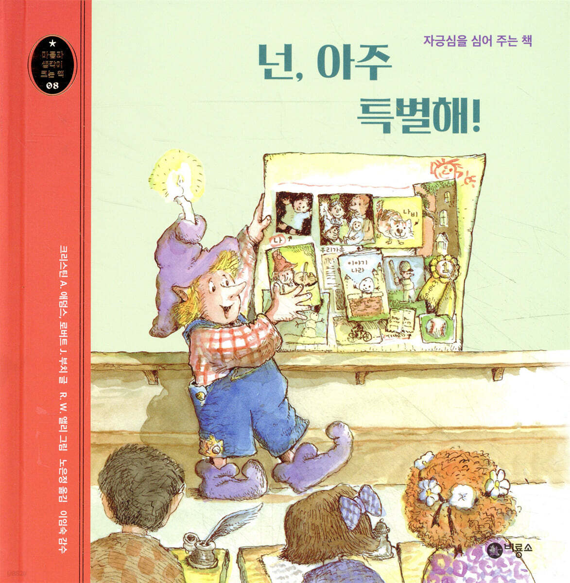 넌 아주 특별해!