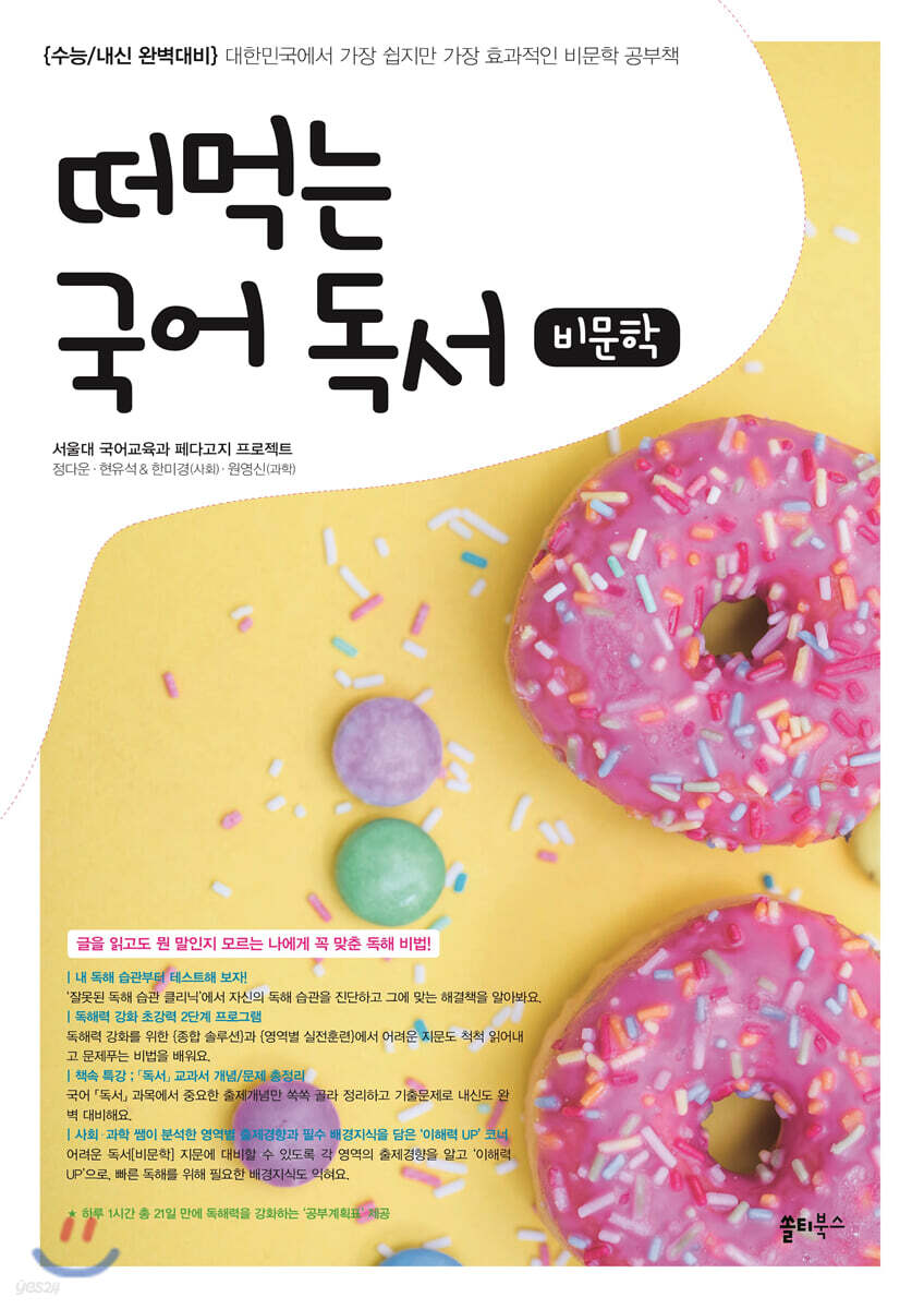 떠먹는 국어독서 (비문학)