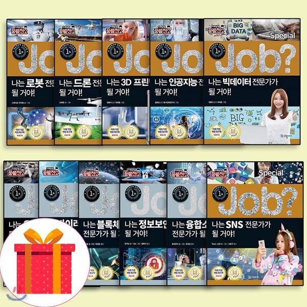 job Special 시리즈 1-11권 세트 (전11권) 4차 산업