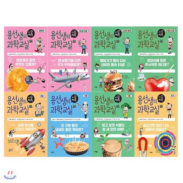 용선생의 시끌벅적 과학교실 11~18권 (전8권)