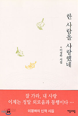 한사람을 사랑했네