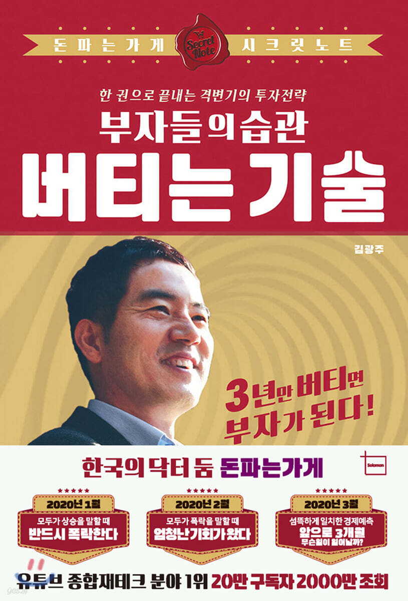 부자들의 습관 버티는 기술