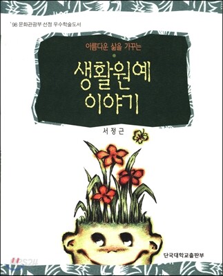 생활원예 이야기