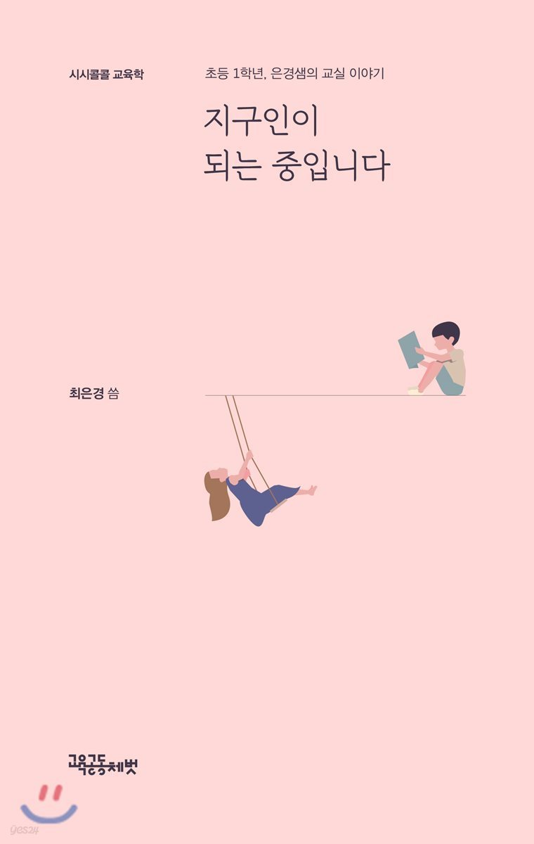 지구인이 되는 중입니다