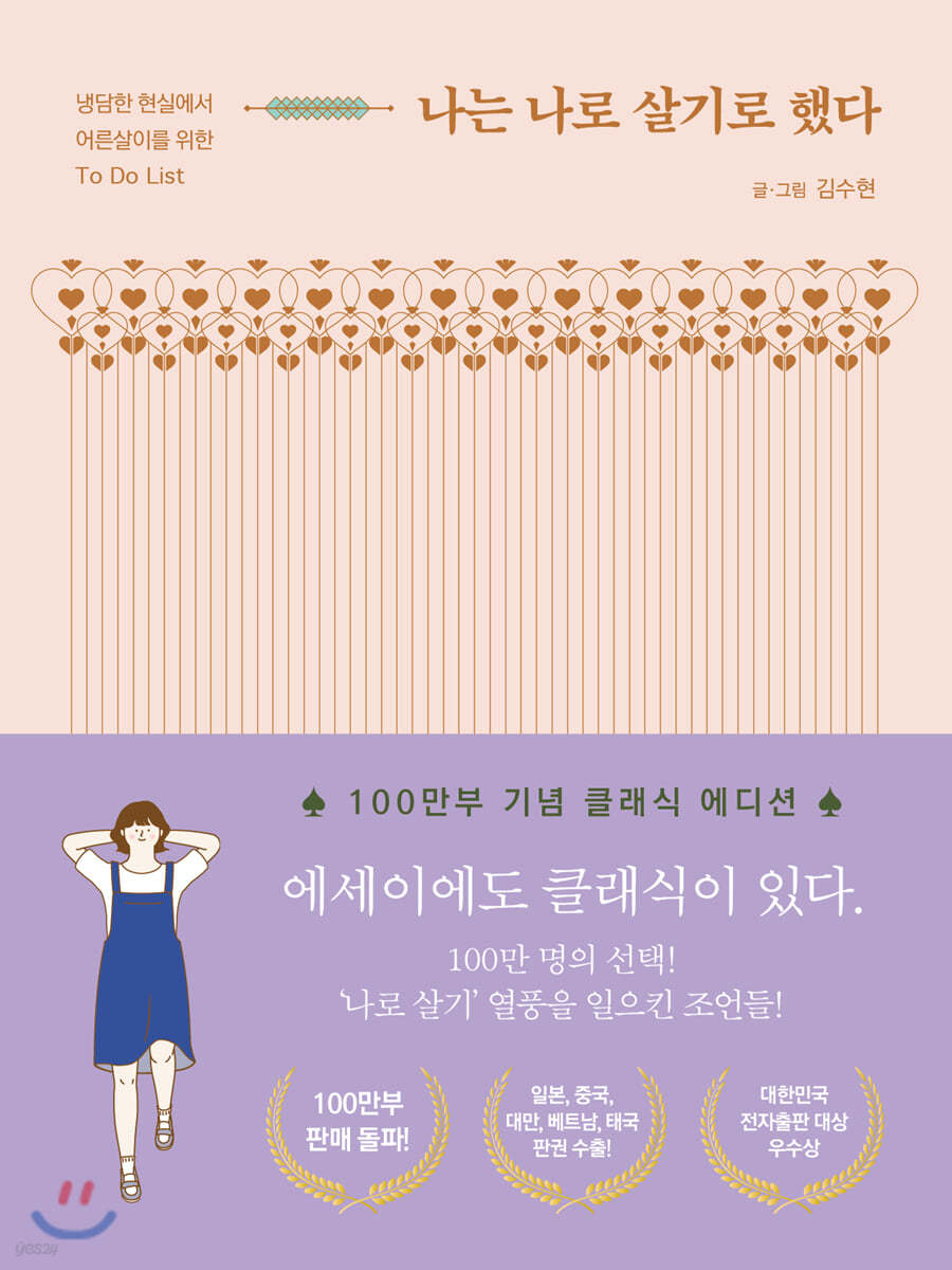 나는 나로 살기로 했다