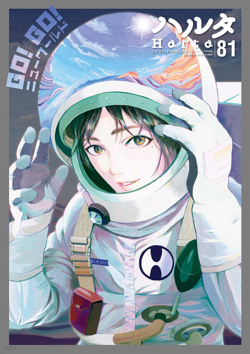 ハルタ  81