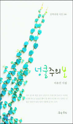 넝쿨주의보