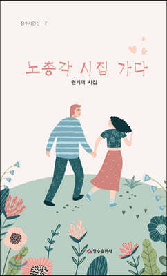 노총각 시집 가다