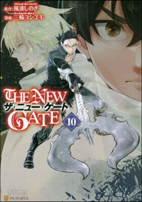 THE NEW GATE 10