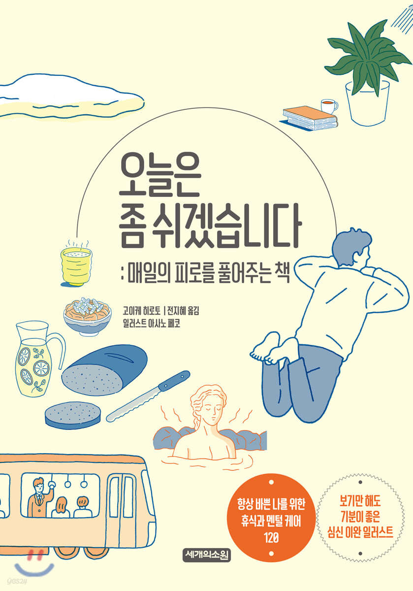 오늘은 좀 쉬겠습니다