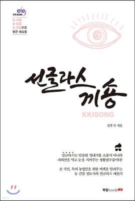 선글라스 끼숑(KKISONG)