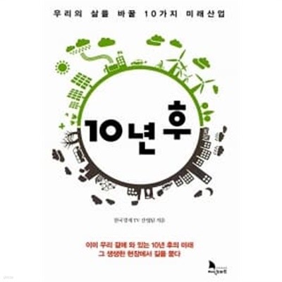 10년 후 ★