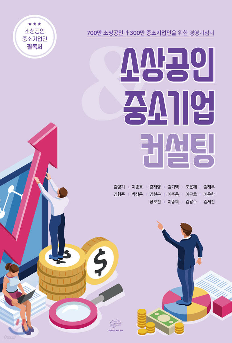 소상공인 & 중소기업 컨설팅