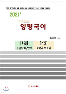 2021 양명국어