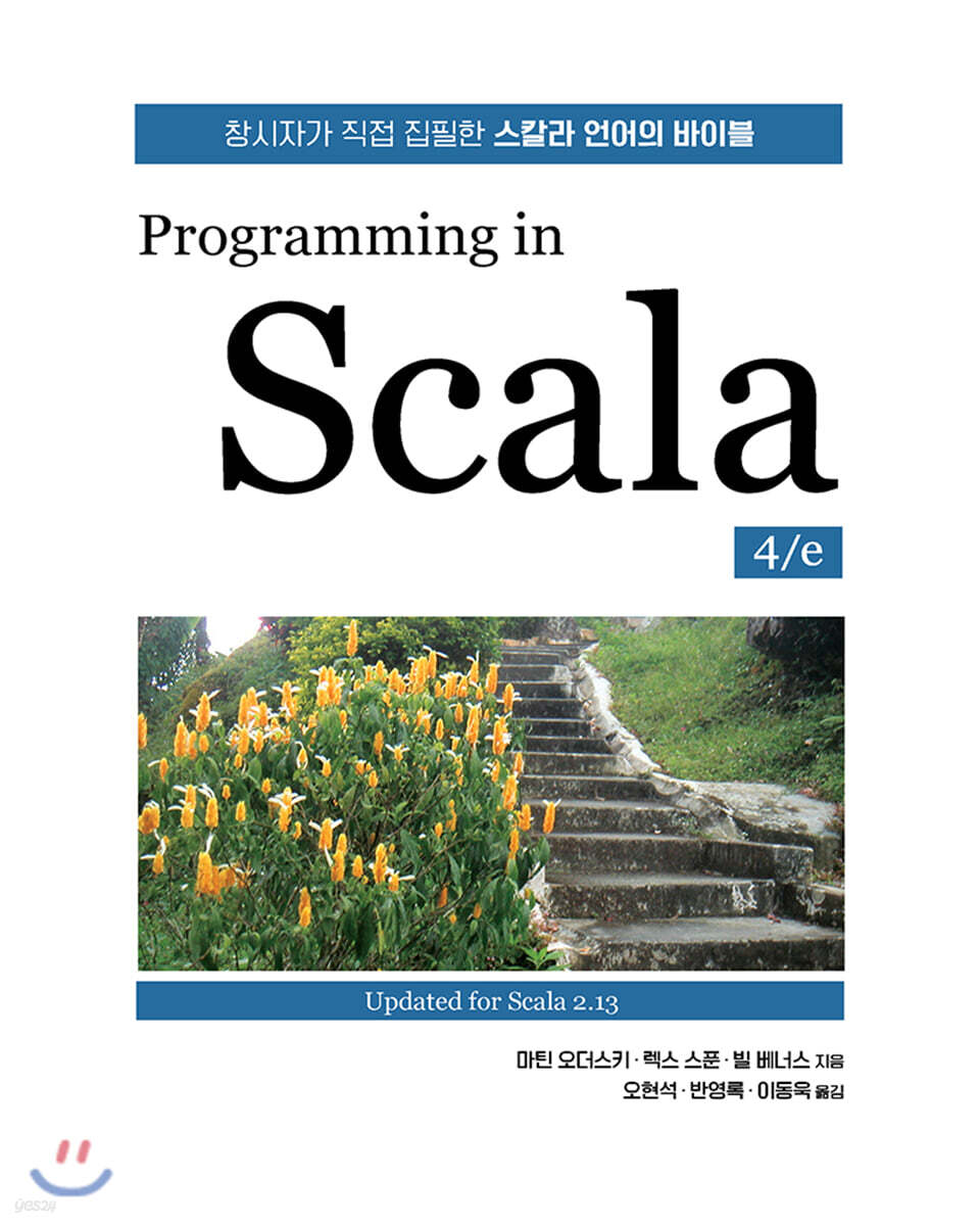 Programming in Scala 4/e