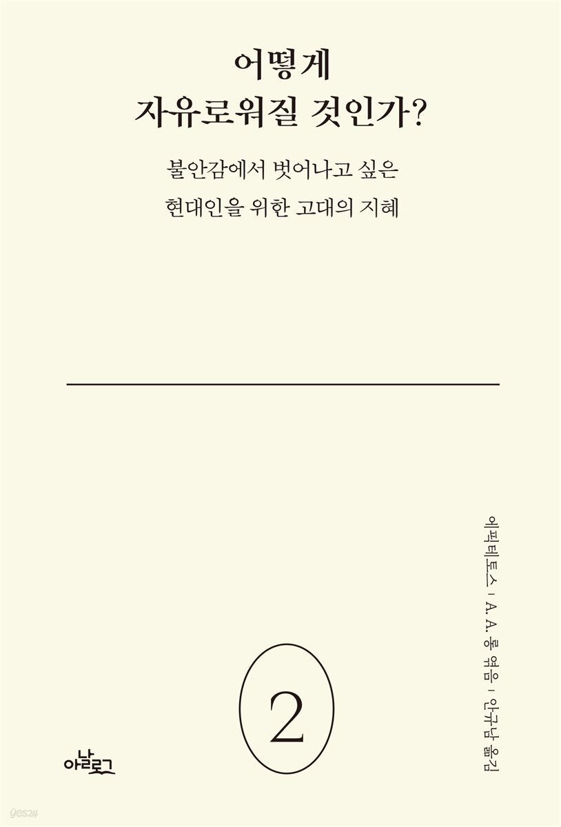 어떻게 자유로워질 것인가
