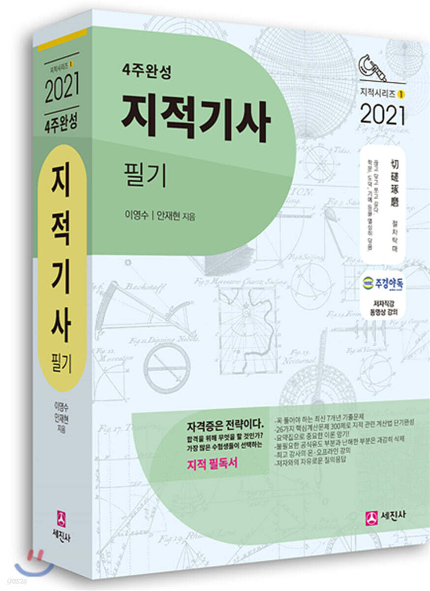 2021 지적기사 필기