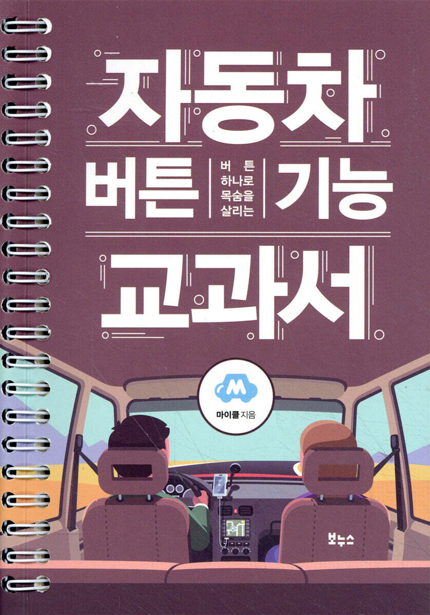 자동차 버튼 기능 교과서