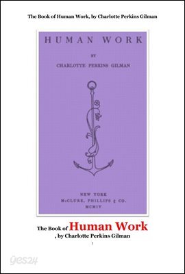 인위 人爲 적인 것에 관한 책. The Book of Human Work, by Charlotte Perkins Gilman