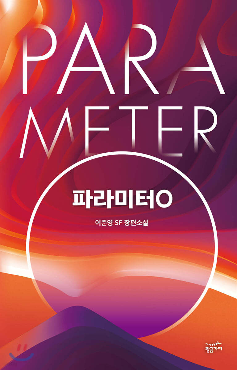 파라미터O