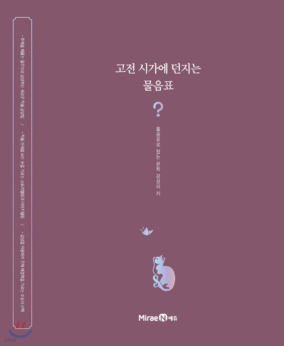 고전 시가에 던지는 물음표 (2023년용)